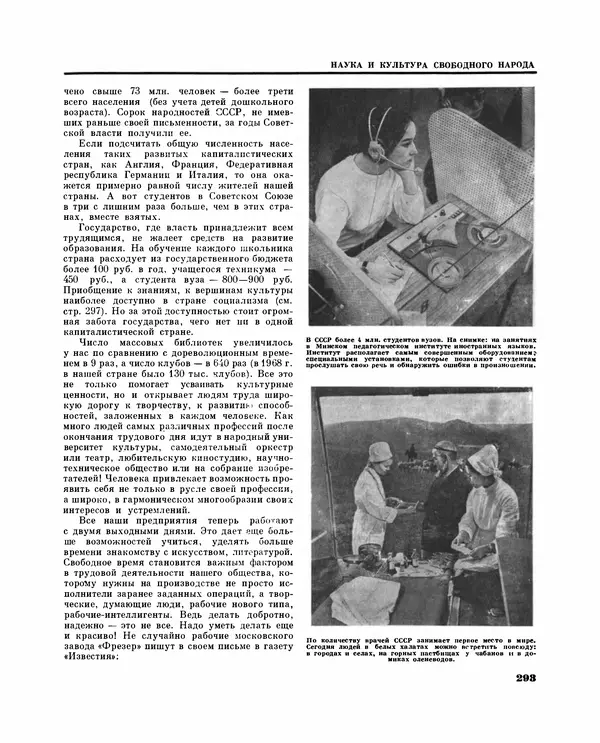 Коллектив авторов Словари и энциклопедии - Детская энциклопедия. Tом 09. Наша Советская Родина - Страница № 332