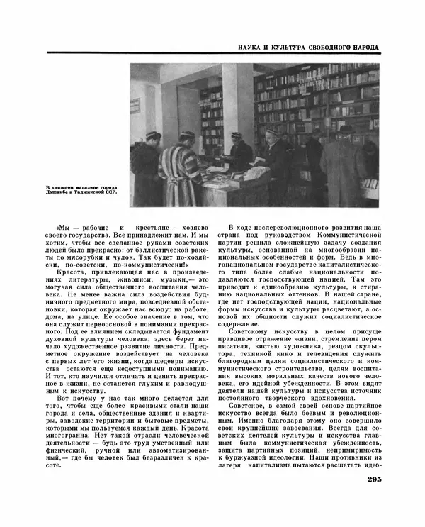 Коллектив авторов Словари и энциклопедии - Детская энциклопедия. Tом 09. Наша Советская Родина - Страница № 334