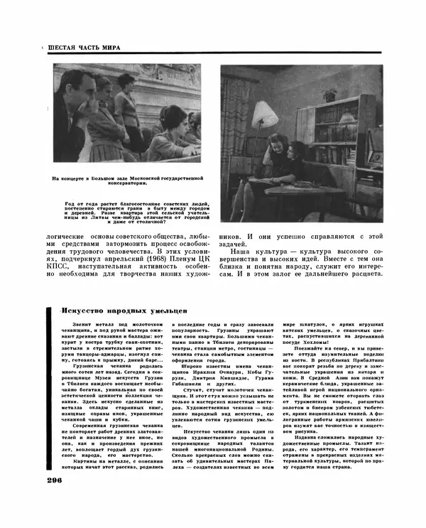 Коллектив авторов Словари и энциклопедии - Детская энциклопедия. Tом 09. Наша Советская Родина - Страница № 335