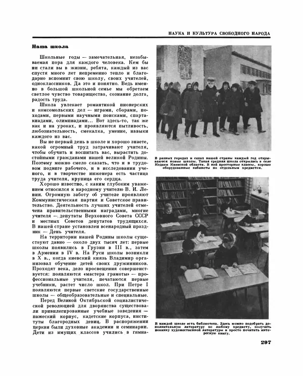 Коллектив авторов Словари и энциклопедии - Детская энциклопедия. Tом 09. Наша Советская Родина - Страница № 336