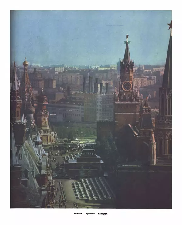 Коллектив авторов Словари и энциклопедии - Детская энциклопедия. Tом 09. Наша Советская Родина - Страница № 344