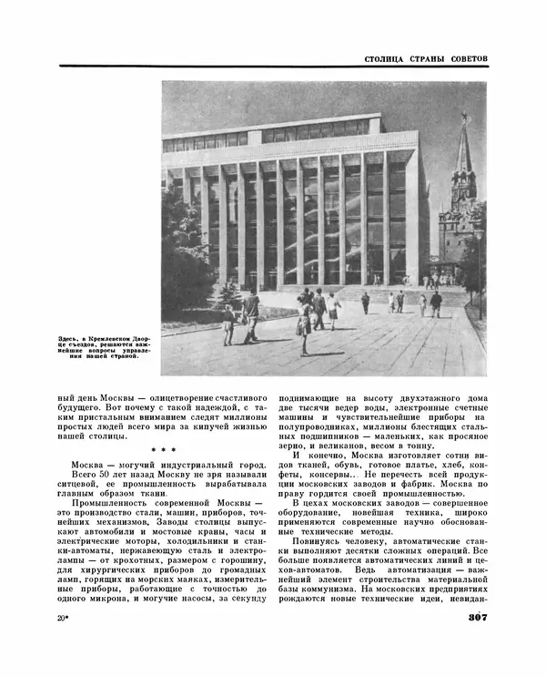 Коллектив авторов Словари и энциклопедии - Детская энциклопедия. Tом 09. Наша Советская Родина - Страница № 348