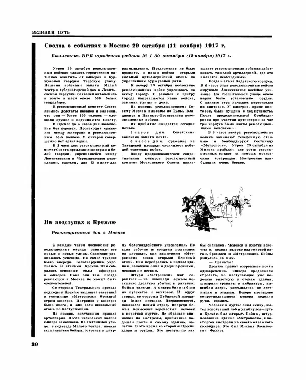 Коллектив авторов Словари и энциклопедии - Детская энциклопедия. Tом 09. Наша Советская Родина - Страница № 35