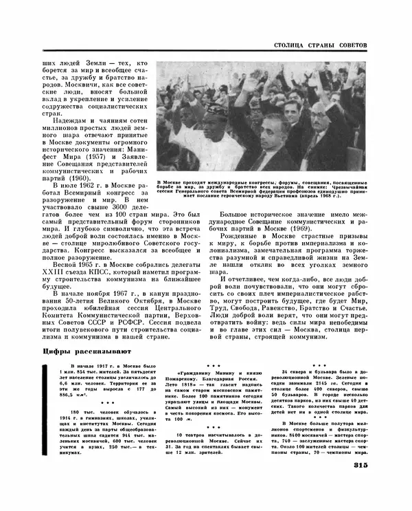 Коллектив авторов Словари и энциклопедии - Детская энциклопедия. Tом 09. Наша Советская Родина - Страница № 356