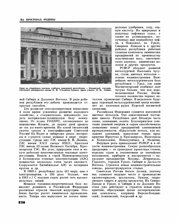 Коллектив авторов Словари и энциклопедии - Детская энциклопедия. Tом 09. Наша Советская Родина - Страница № 361