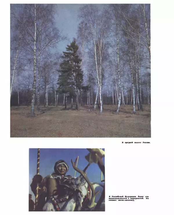 Коллектив авторов Словари и энциклопедии - Детская энциклопедия. Tом 09. Наша Советская Родина - Страница № 363