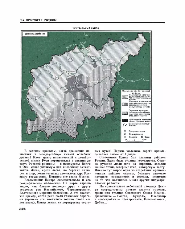 Коллектив авторов Словари и энциклопедии - Детская энциклопедия. Tом 09. Наша Советская Родина - Страница № 367
