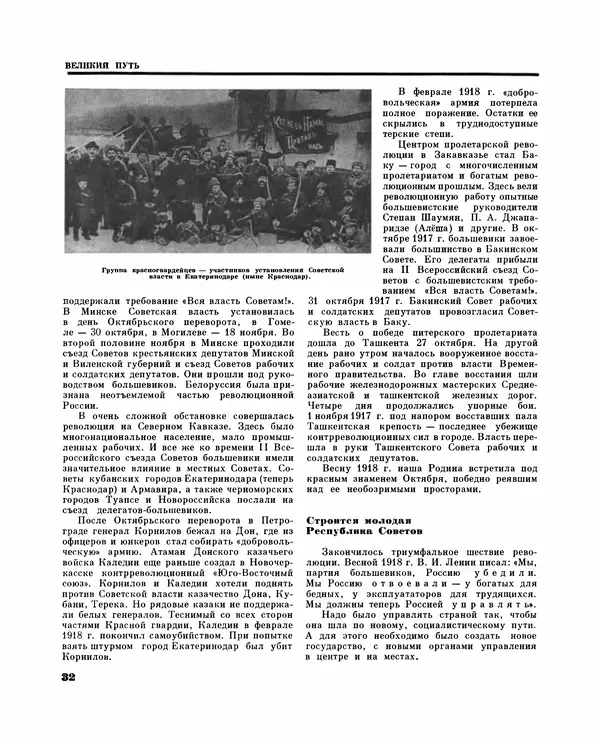 Коллектив авторов Словари и энциклопедии - Детская энциклопедия. Tом 09. Наша Советская Родина - Страница № 37