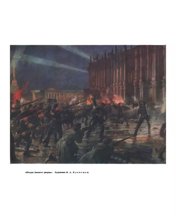 Коллектив авторов Словари и энциклопедии - Детская энциклопедия. Tом 09. Наша Советская Родина - Страница № 38