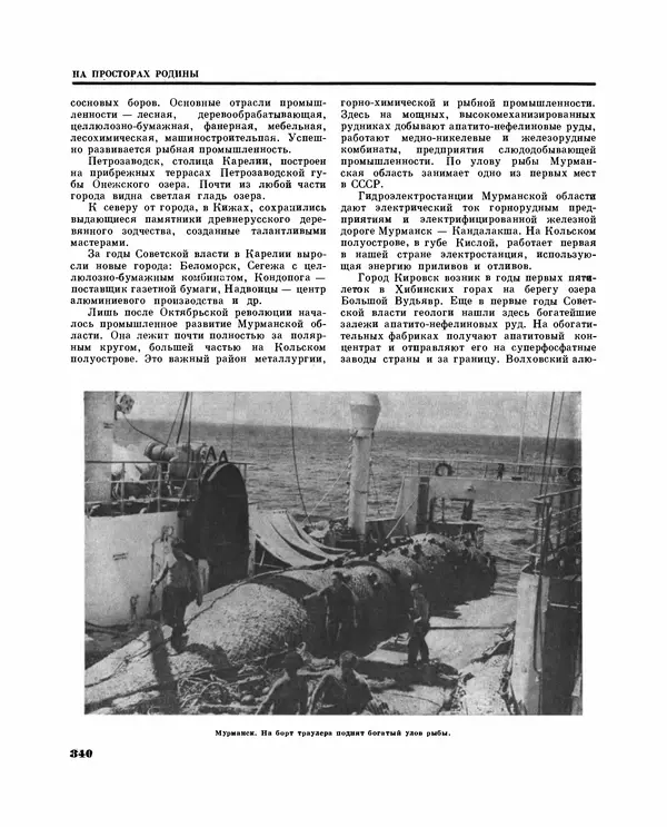 Коллектив авторов Словари и энциклопедии - Детская энциклопедия. Tом 09. Наша Советская Родина - Страница № 383