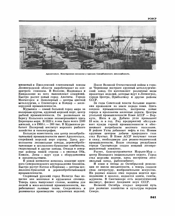 Коллектив авторов Словари и энциклопедии - Детская энциклопедия. Tом 09. Наша Советская Родина - Страница № 384