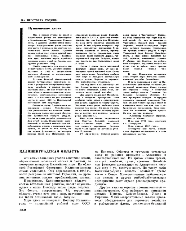 Коллектив авторов Словари и энциклопедии - Детская энциклопедия. Tом 09. Наша Советская Родина - Страница № 385