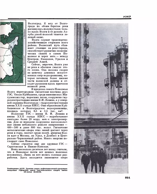 Коллектив авторов Словари и энциклопедии - Детская энциклопедия. Tом 09. Наша Советская Родина - Страница № 394