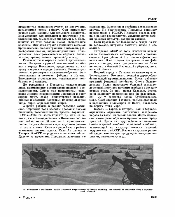 Коллектив авторов Словари и энциклопедии - Детская энциклопедия. Tом 09. Наша Советская Родина - Страница № 396