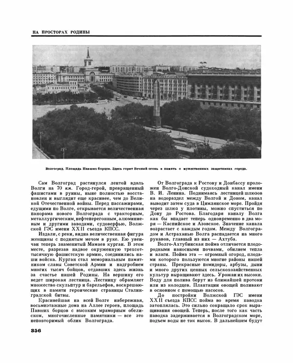 Коллектив авторов Словари и энциклопедии - Детская энциклопедия. Tом 09. Наша Советская Родина - Страница № 399