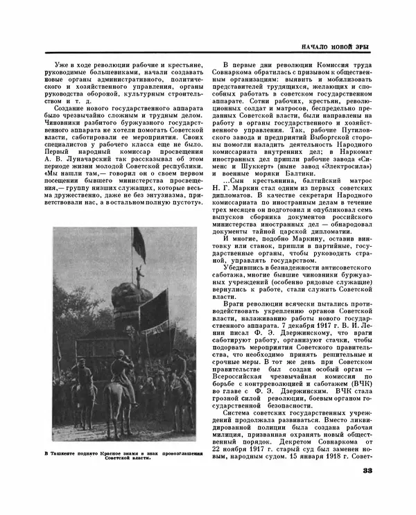 Коллектив авторов Словари и энциклопедии - Детская энциклопедия. Tом 09. Наша Советская Родина - Страница № 40