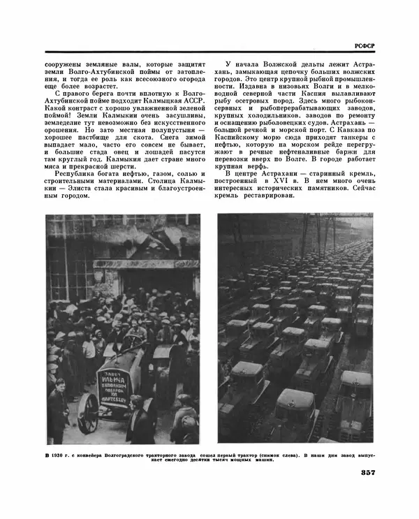 Коллектив авторов Словари и энциклопедии - Детская энциклопедия. Tом 09. Наша Советская Родина - Страница № 400