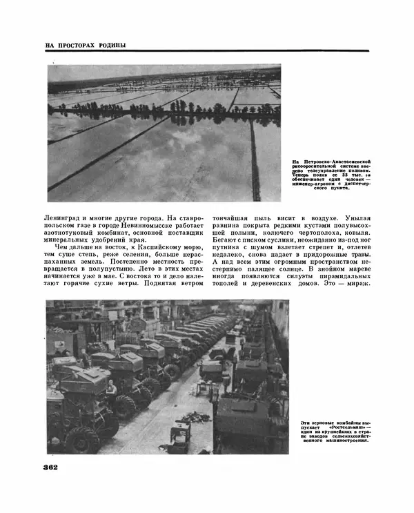 Коллектив авторов Словари и энциклопедии - Детская энциклопедия. Tом 09. Наша Советская Родина - Страница № 405