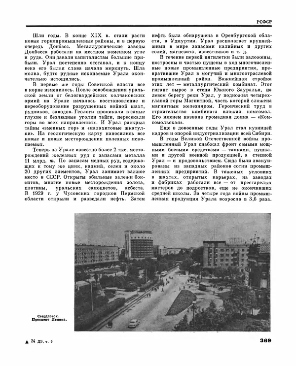 Коллектив авторов Словари и энциклопедии - Детская энциклопедия. Tом 09. Наша Советская Родина - Страница № 412