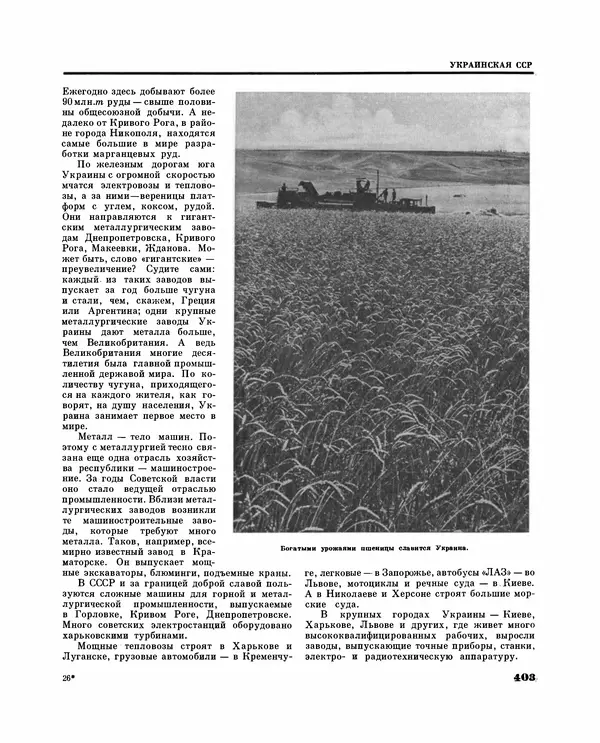 Коллектив авторов Словари и энциклопедии - Детская энциклопедия. Tом 09. Наша Советская Родина - Страница № 446