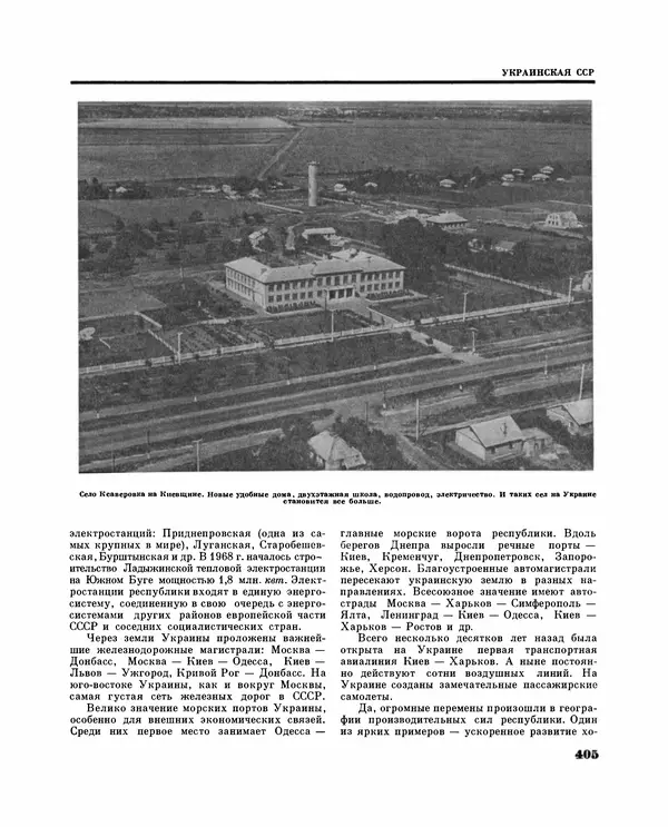 Коллектив авторов Словари и энциклопедии - Детская энциклопедия. Tом 09. Наша Советская Родина - Страница № 448