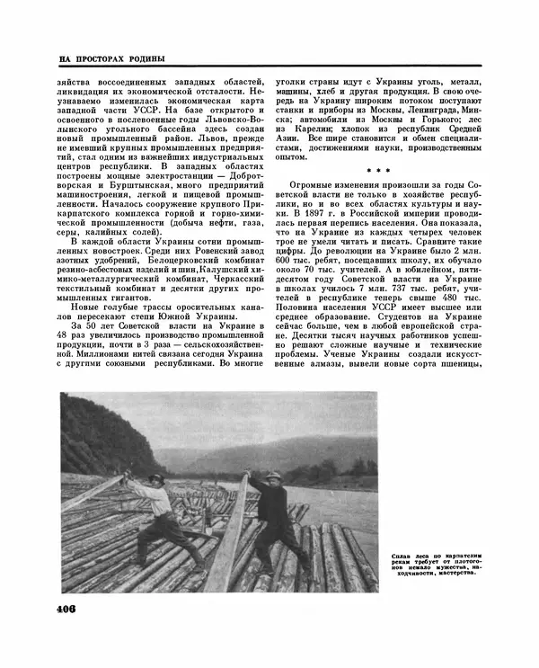 Коллектив авторов Словари и энциклопедии - Детская энциклопедия. Tом 09. Наша Советская Родина - Страница № 449