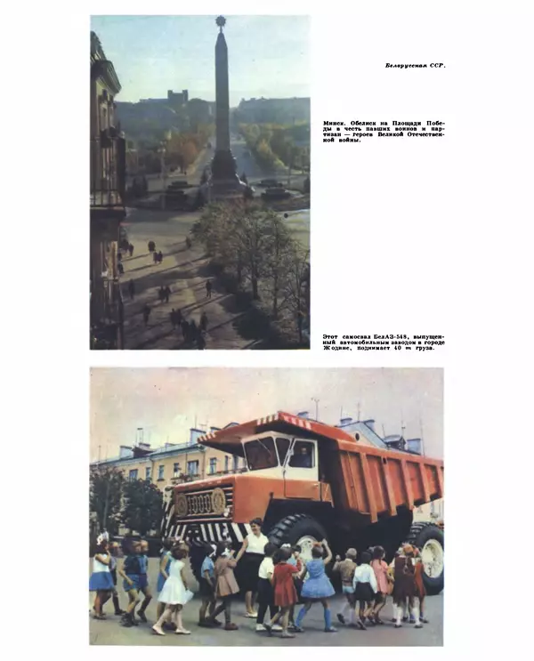 Коллектив авторов Словари и энциклопедии - Детская энциклопедия. Tом 09. Наша Советская Родина - Страница № 455