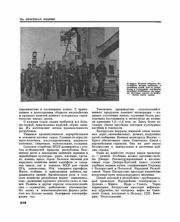 Коллектив авторов Словари и энциклопедии - Детская энциклопедия. Tом 09. Наша Советская Родина - Страница № 461