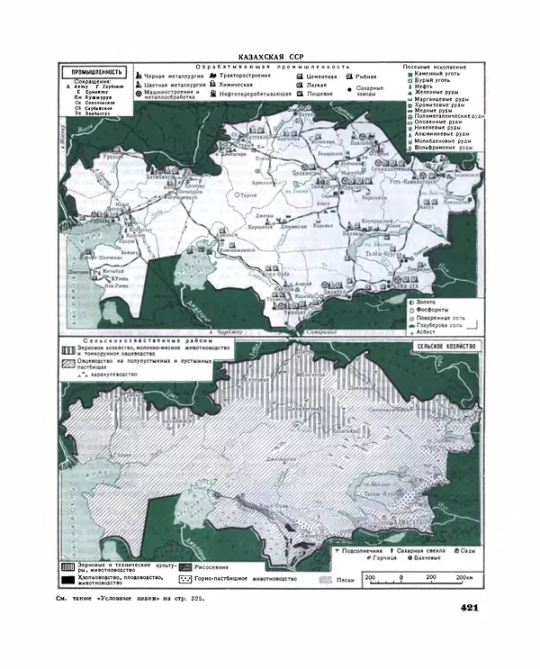 Коллектив авторов Словари и энциклопедии - Детская энциклопедия. Tом 09. Наша Советская Родина - Страница № 466