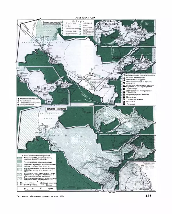 Коллектив авторов Словари и энциклопедии - Детская энциклопедия. Tом 09. Наша Советская Родина - Страница № 476
