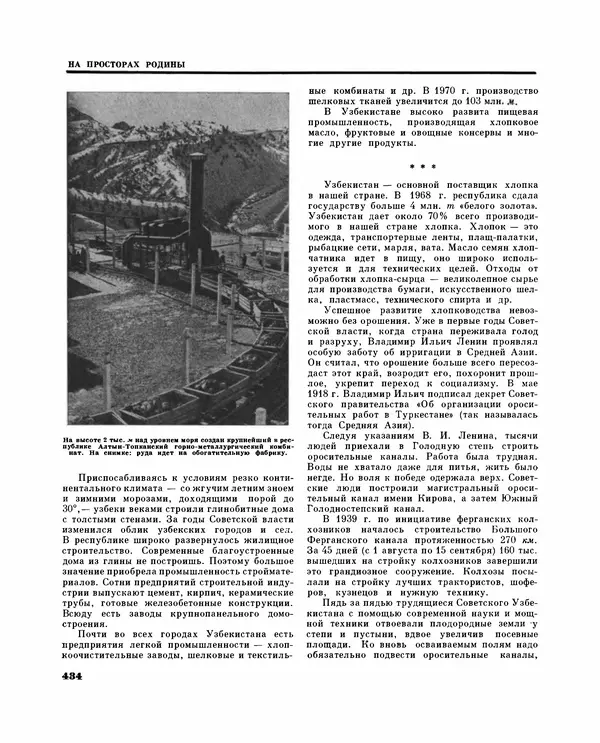 Коллектив авторов Словари и энциклопедии - Детская энциклопедия. Tом 09. Наша Советская Родина - Страница № 481