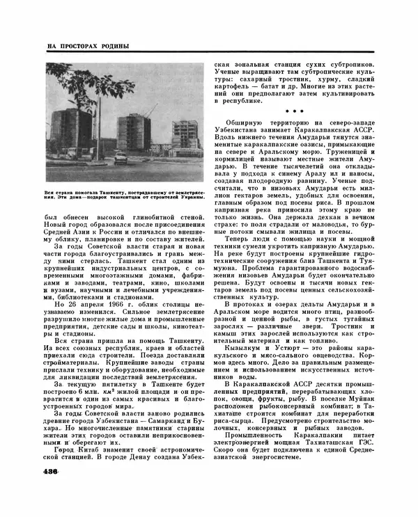 Коллектив авторов Словари и энциклопедии - Детская энциклопедия. Tом 09. Наша Советская Родина - Страница № 483