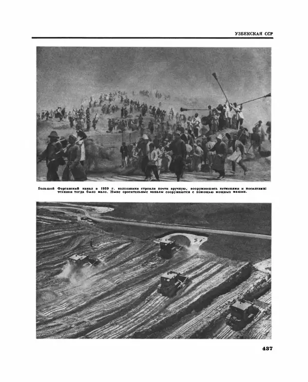 Коллектив авторов Словари и энциклопедии - Детская энциклопедия. Tом 09. Наша Советская Родина - Страница № 484