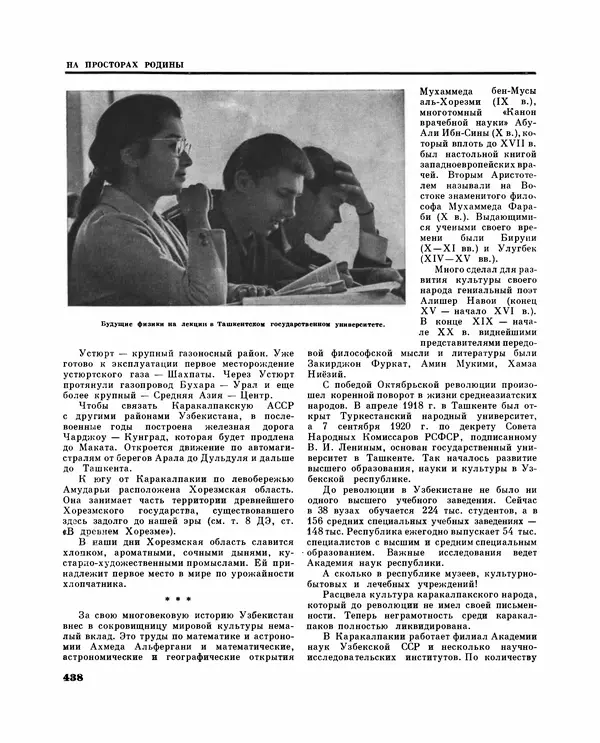 Коллектив авторов Словари и энциклопедии - Детская энциклопедия. Tом 09. Наша Советская Родина - Страница № 485