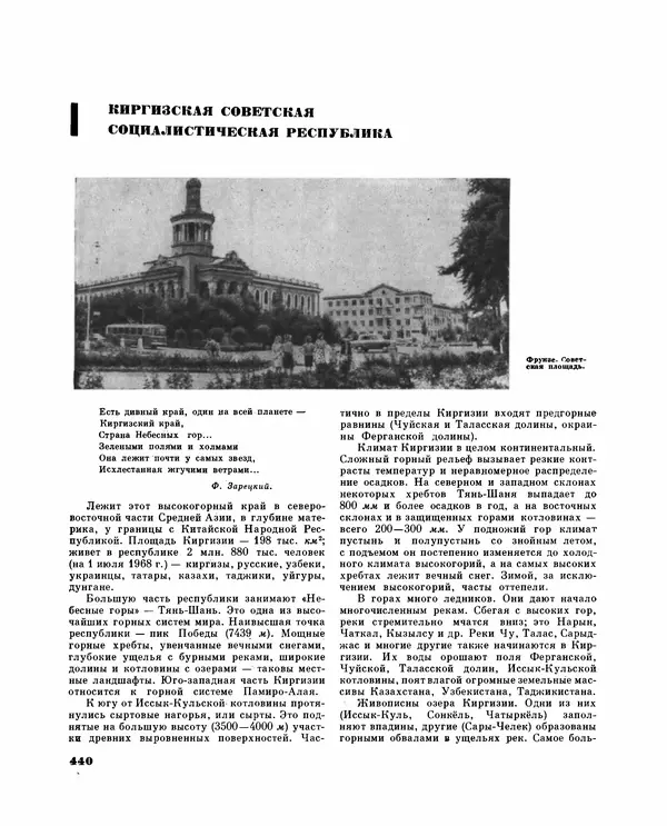Коллектив авторов Словари и энциклопедии - Детская энциклопедия. Tом 09. Наша Советская Родина - Страница № 487