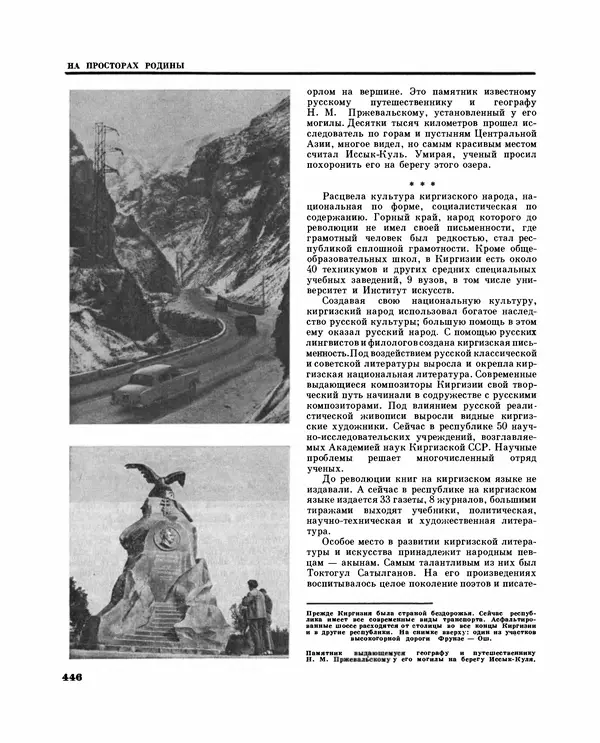 Коллектив авторов Словари и энциклопедии - Детская энциклопедия. Tом 09. Наша Советская Родина - Страница № 493