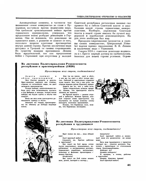 Коллектив авторов Словари и энциклопедии - Детская энциклопедия. Tом 09. Наша Советская Родина - Страница № 50