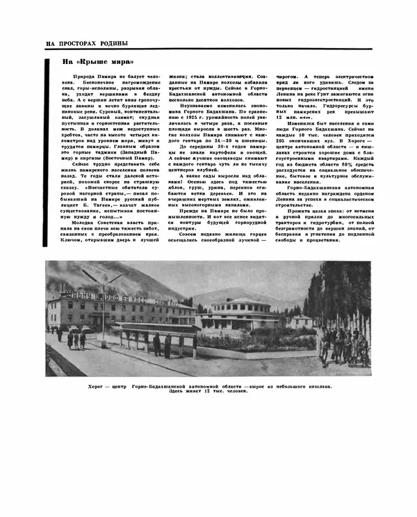 Коллектив авторов Словари и энциклопедии - Детская энциклопедия. Tом 09. Наша Советская Родина - Страница № 505