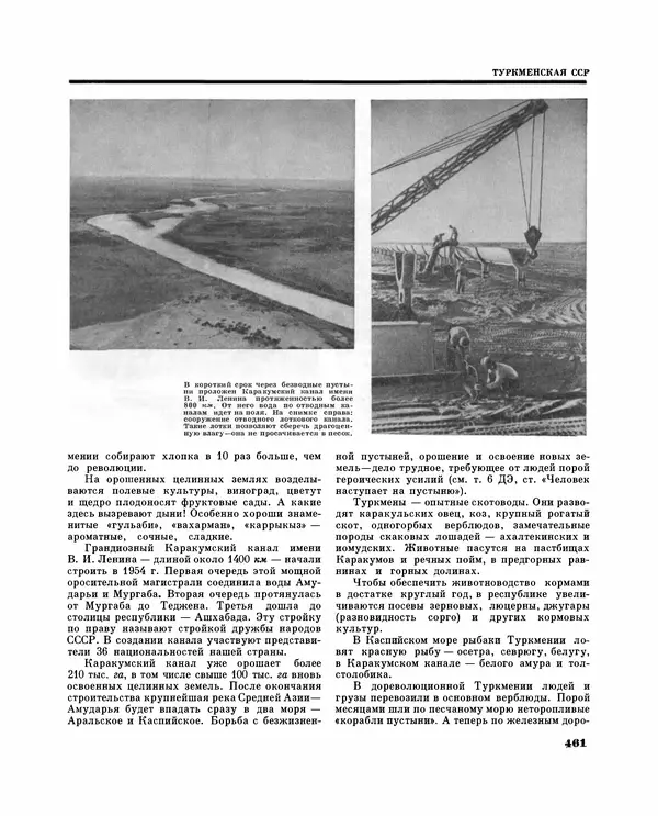 Коллектив авторов Словари и энциклопедии - Детская энциклопедия. Tом 09. Наша Советская Родина - Страница № 510