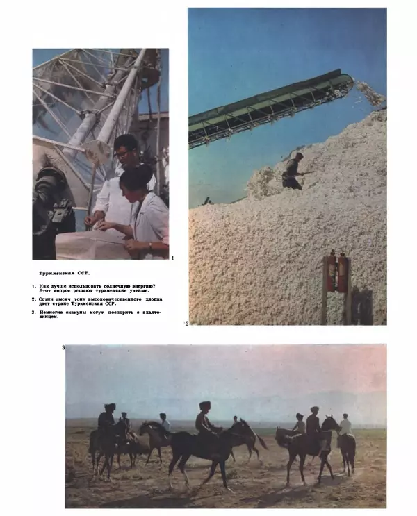 Коллектив авторов Словари и энциклопедии - Детская энциклопедия. Tом 09. Наша Советская Родина - Страница № 516