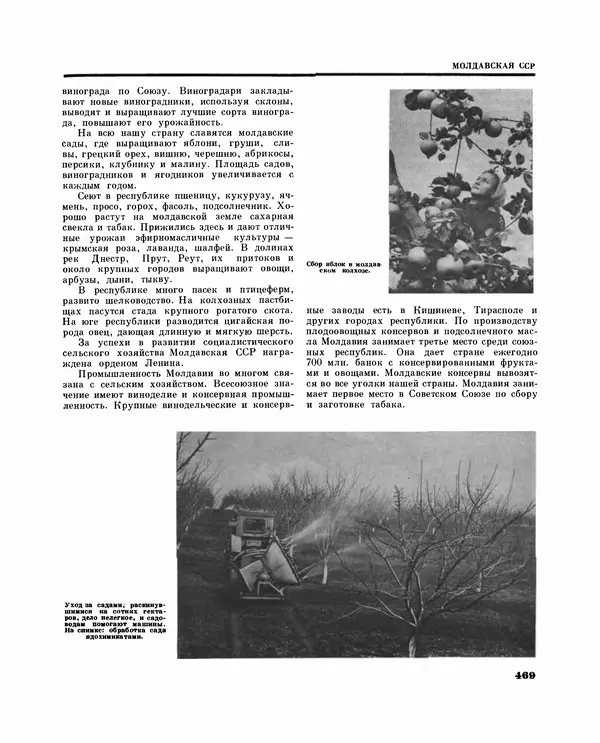 Коллектив авторов Словари и энциклопедии - Детская энциклопедия. Tом 09. Наша Советская Родина - Страница № 520