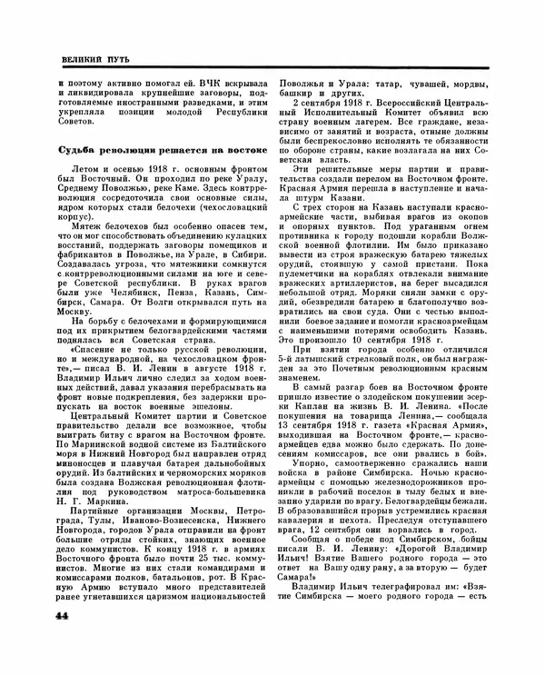 Коллектив авторов Словари и энциклопедии - Детская энциклопедия. Tом 09. Наша Советская Родина - Страница № 53