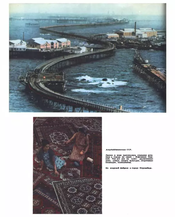 Коллектив авторов Словари и энциклопедии - Детская энциклопедия. Tом 09. Наша Советская Родина - Страница № 533