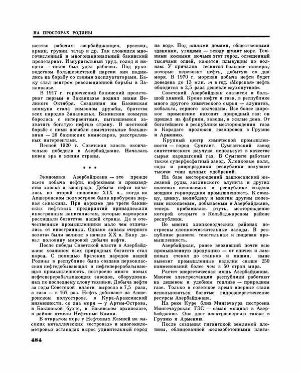 Коллектив авторов Словари и энциклопедии - Детская энциклопедия. Tом 09. Наша Советская Родина - Страница № 537