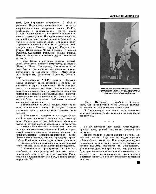 Коллектив авторов Словари и энциклопедии - Детская энциклопедия. Tом 09. Наша Советская Родина - Страница № 540