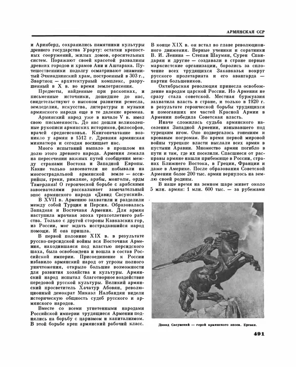 Коллектив авторов Словари и энциклопедии - Детская энциклопедия. Tом 09. Наша Советская Родина - Страница № 544