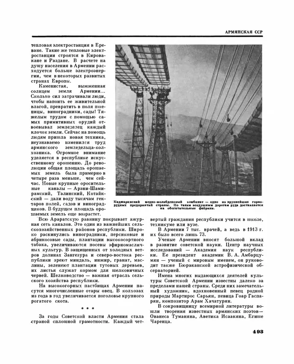 Коллектив авторов Словари и энциклопедии - Детская энциклопедия. Tом 09. Наша Советская Родина - Страница № 546