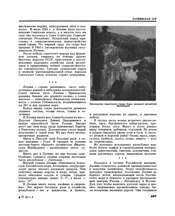 Коллектив авторов Словари и энциклопедии - Детская энциклопедия. Tом 09. Наша Советская Родина - Страница № 552