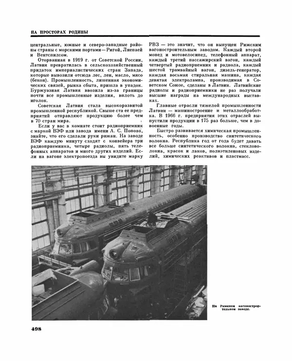 Коллектив авторов Словари и энциклопедии - Детская энциклопедия. Tом 09. Наша Советская Родина - Страница № 553