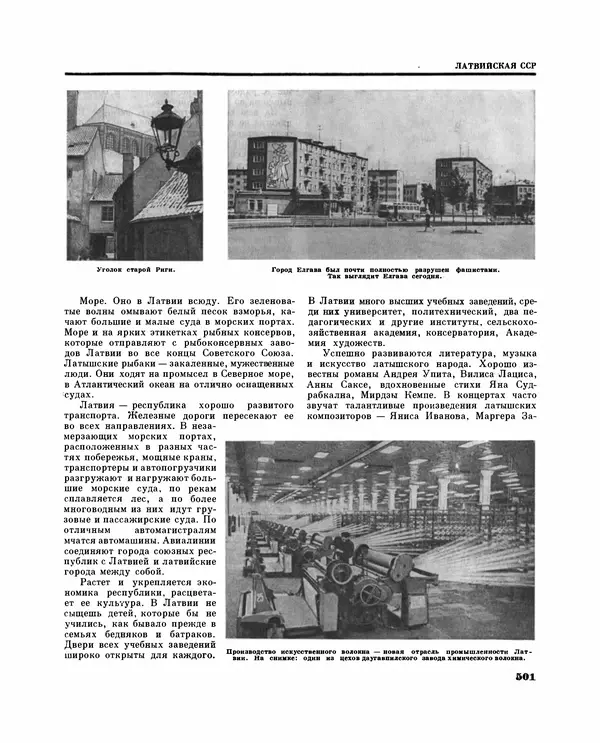 Коллектив авторов Словари и энциклопедии - Детская энциклопедия. Tом 09. Наша Советская Родина - Страница № 556